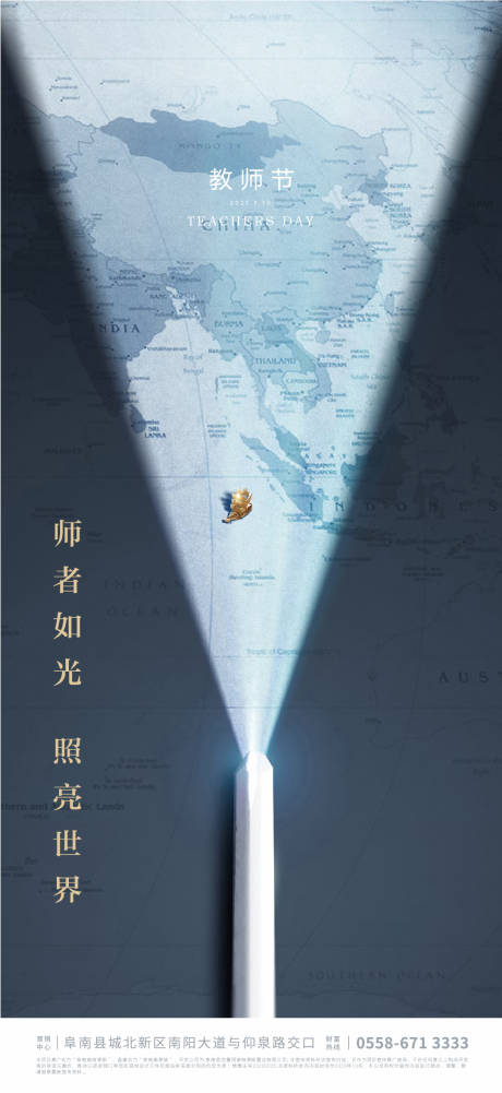 源文件下载【教师节海报】编号：10150005937806717