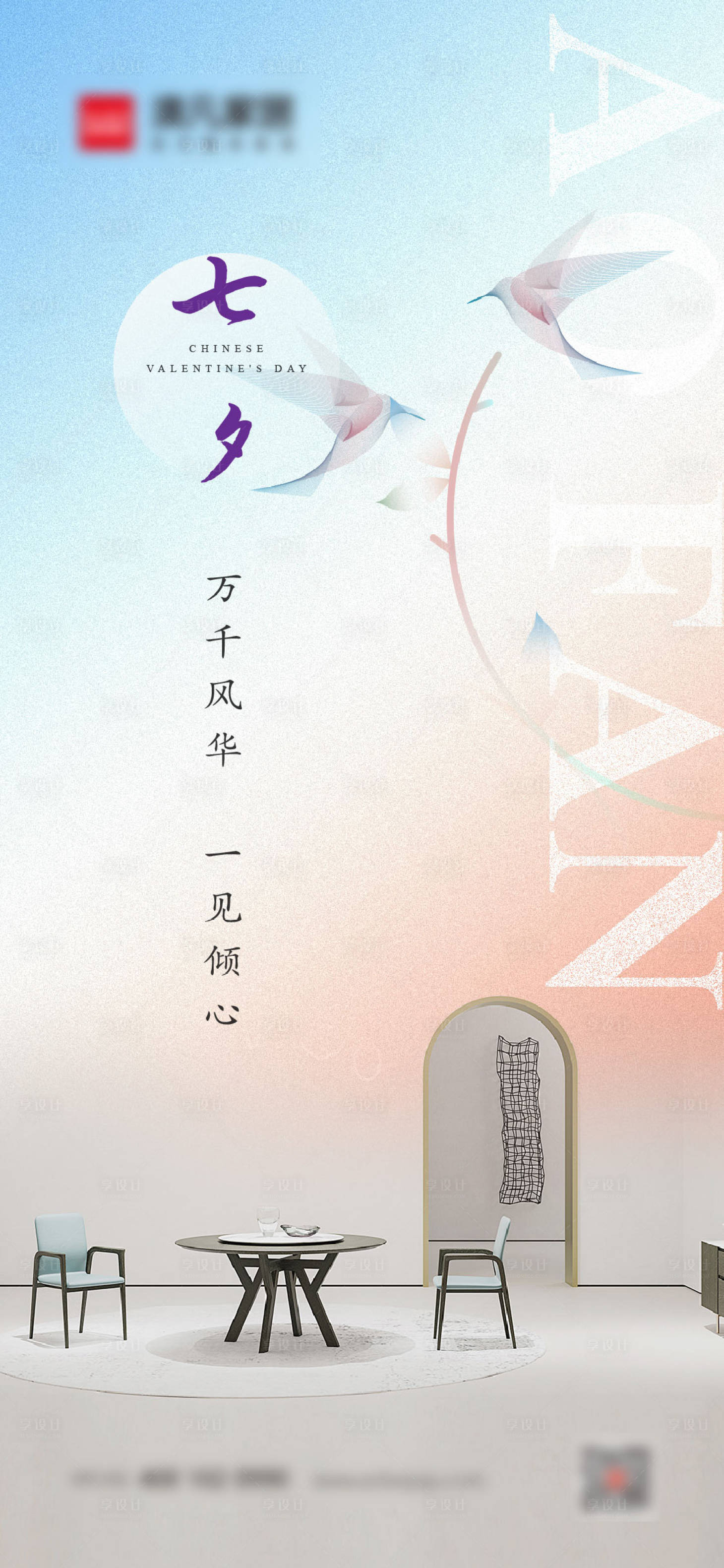 源文件下载【享设计】搜索编号：91010005970271227【七夕情人节海报】