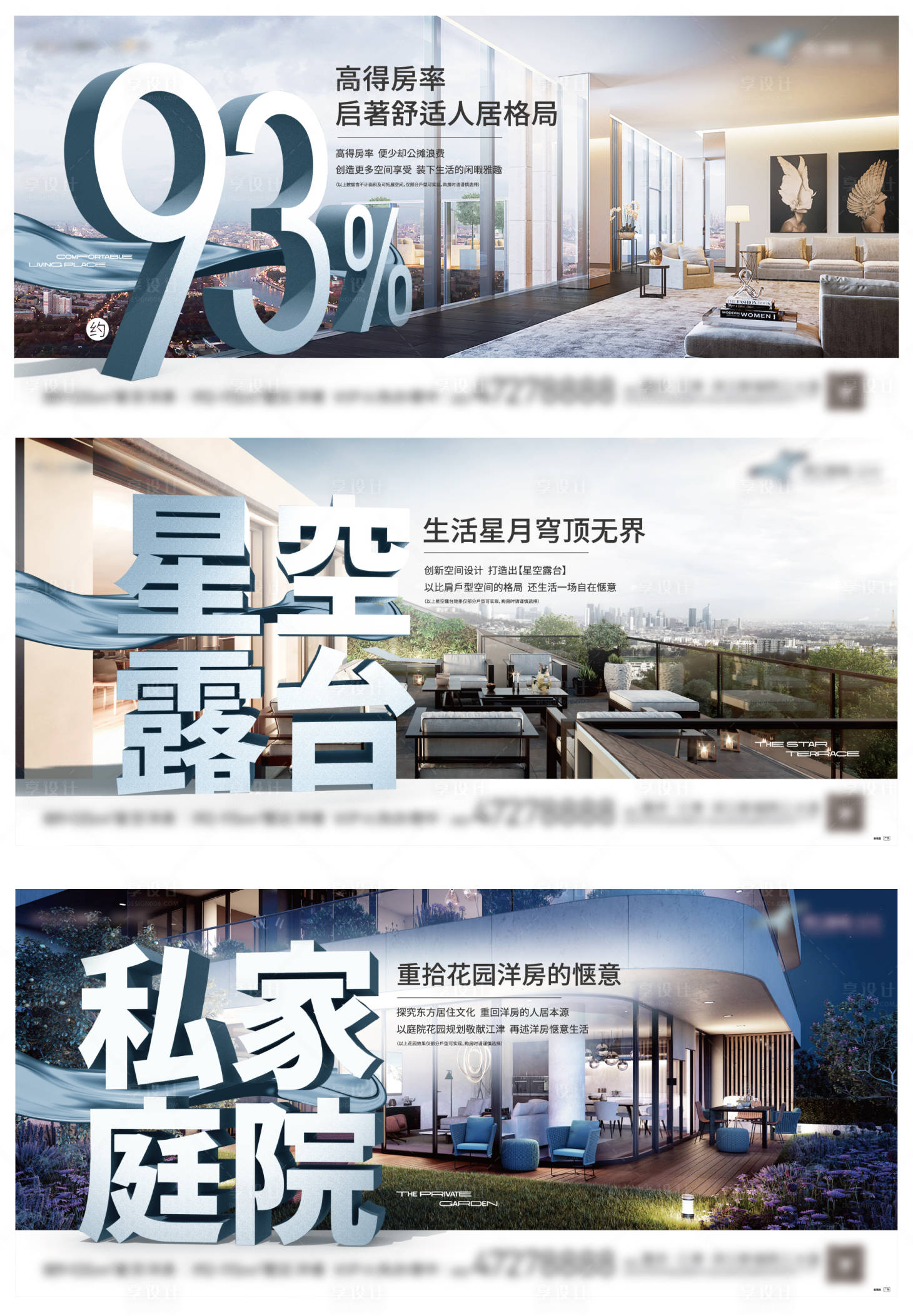 源文件下载【享设计】搜索编号：59750006070569035【洋房小高层价值点系列海报展板】