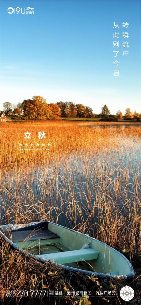 源文件下载【立秋】编号：85420005854884653