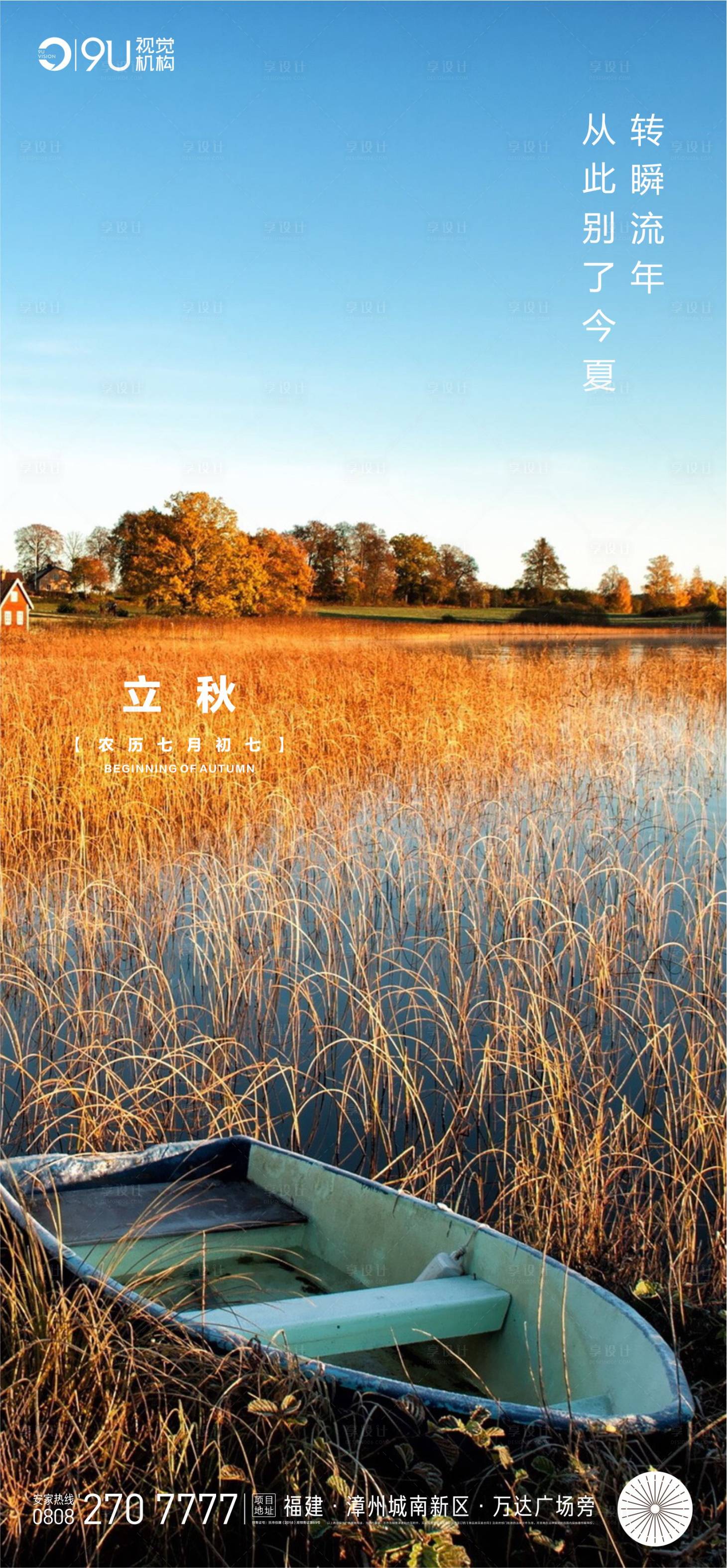 源文件下载【立秋】编号：85420005854884653