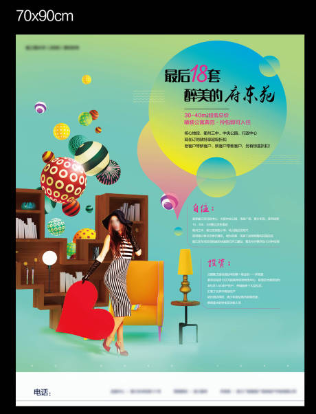 源文件下载【时尚公寓海报】编号：32910006282159716