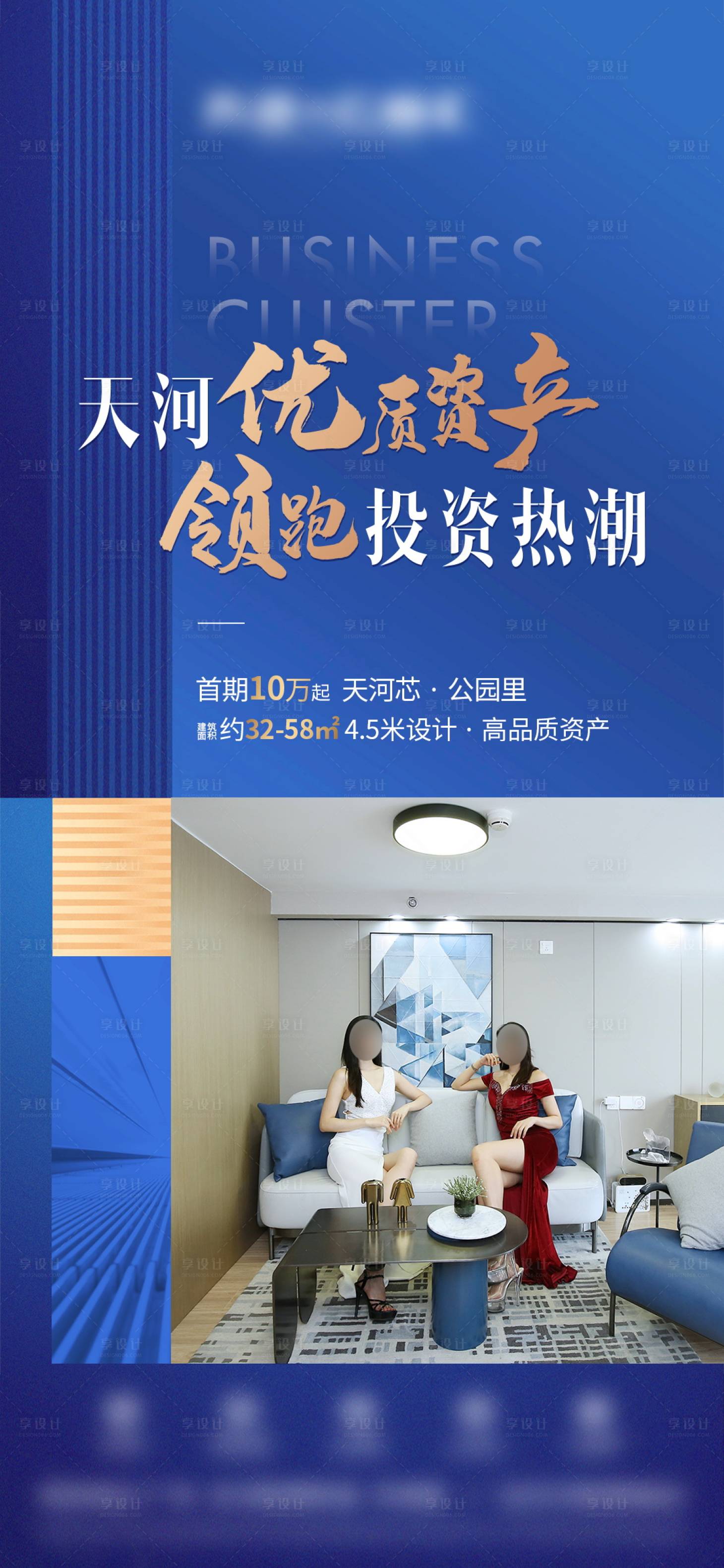 源文件下载【地产投资价值点海报】编号：14470006208814583
