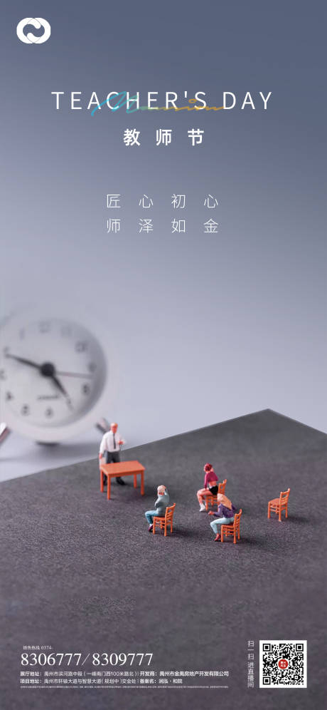 源文件下载【教师节海报】编号：82860006246988598