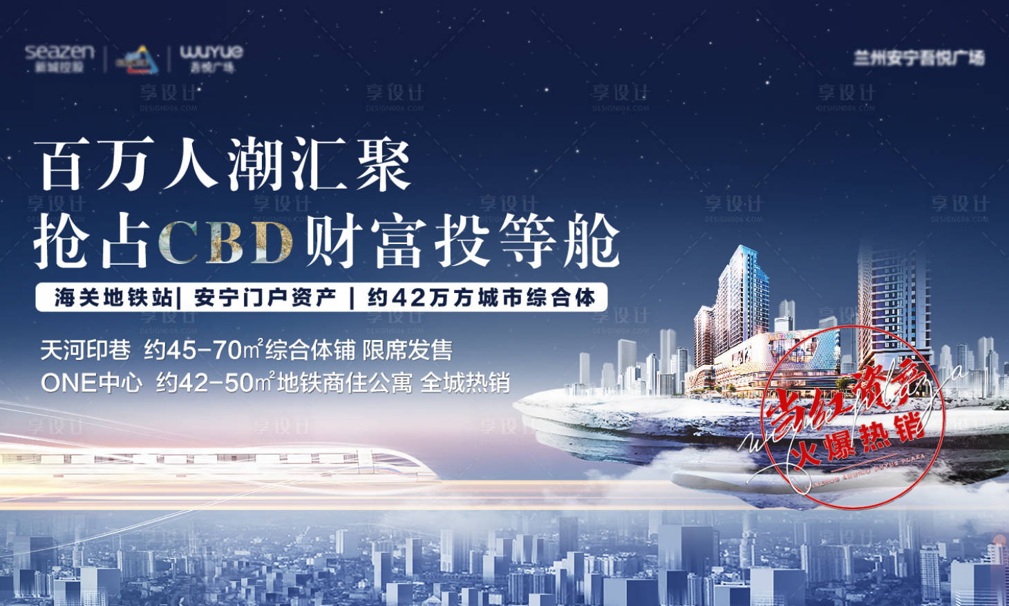 源文件下載【享設計】搜索編號：29370006052102393【地產商鋪海報】