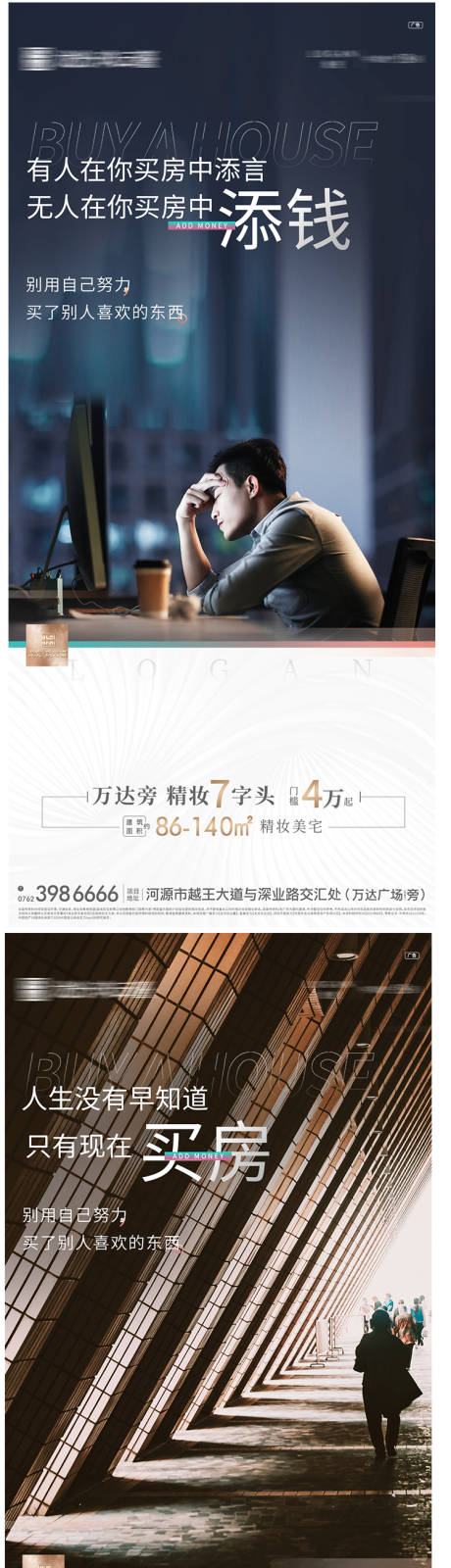 源文件下載【享設計】搜索編號：35610005876967111【地產走心焦慮買房情緒價值系列】