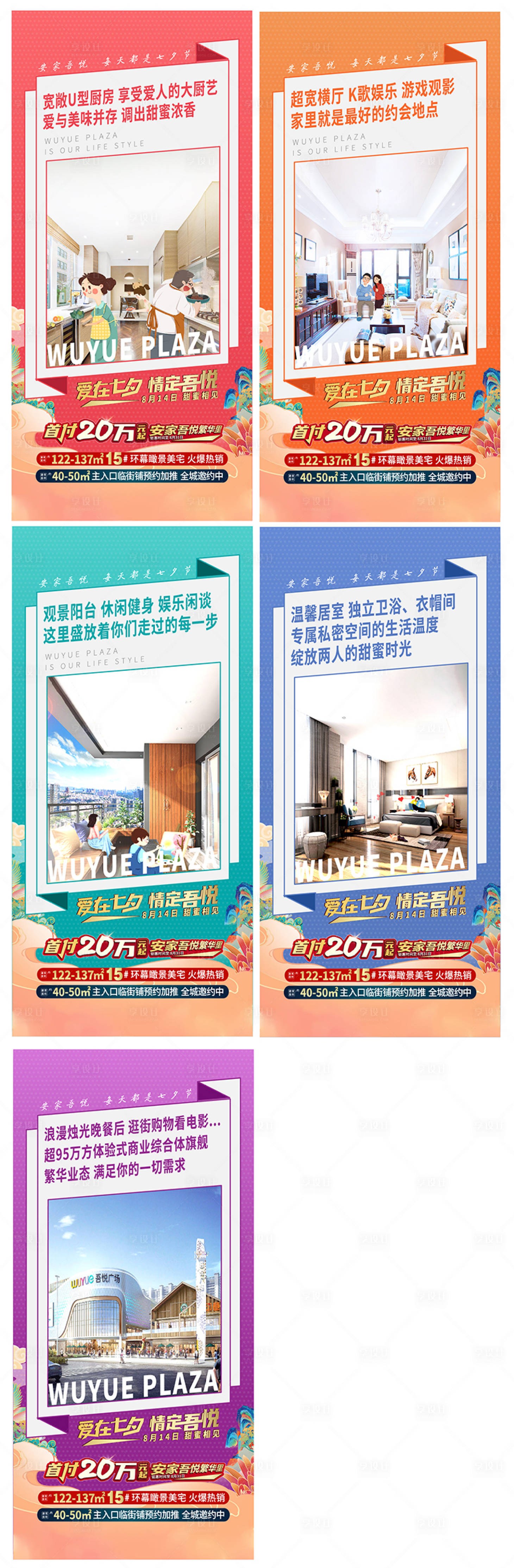 源文件下載【享設計】搜索編號：47460005968993397【地產配套價值點系列海報 】