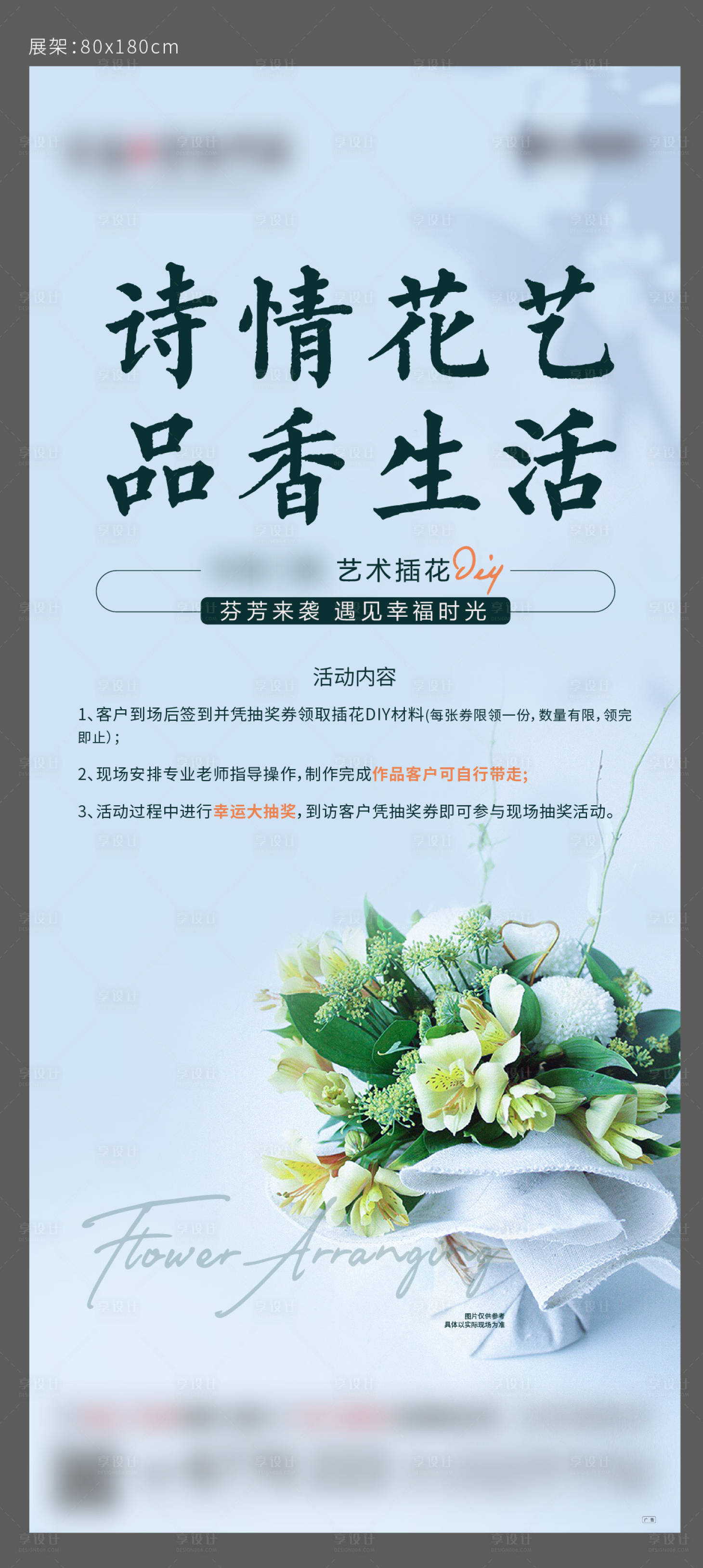 源文件下载【享设计】搜索编号：89610006224843367【插花diy】