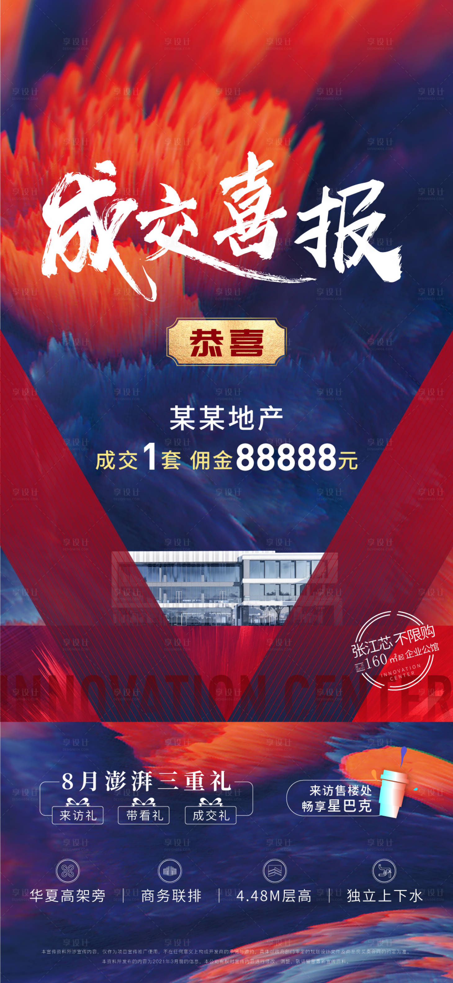 源文件下载【享设计】搜索编号：24770006044682539【地产劲销热销海报】