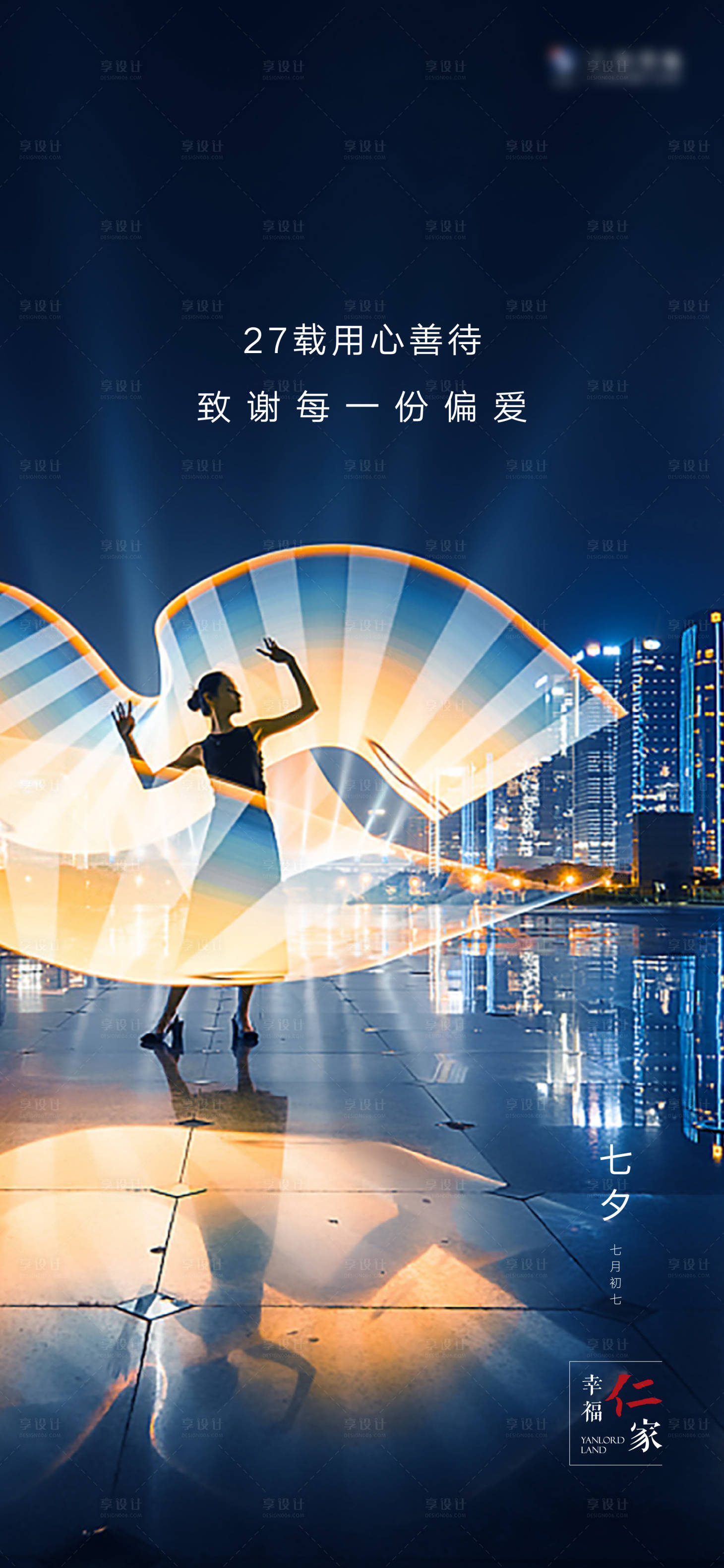 源文件下载【享设计】搜索编号：81930005911208599【七夕】