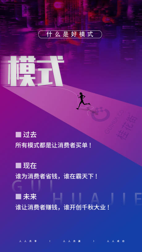 源文件下载【微商宣传代理吸粉创业模式海报】编号：20210824163935746