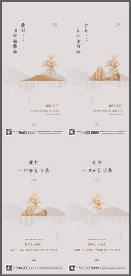 源文件下载【立秋系列海报】编号：36510006274385987