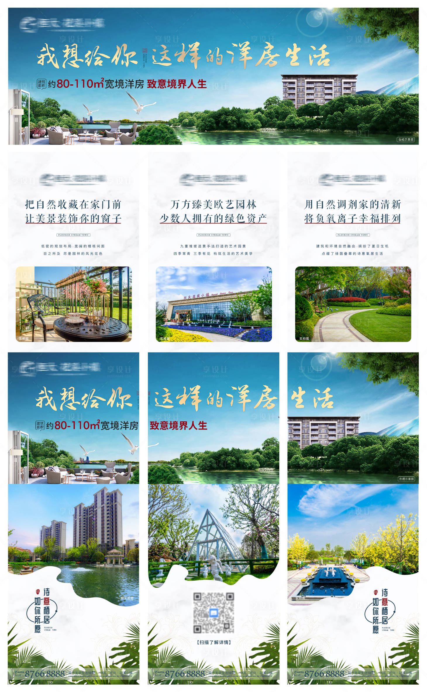源文件下载【洋房价值点三宫格】编号：60390006160623201