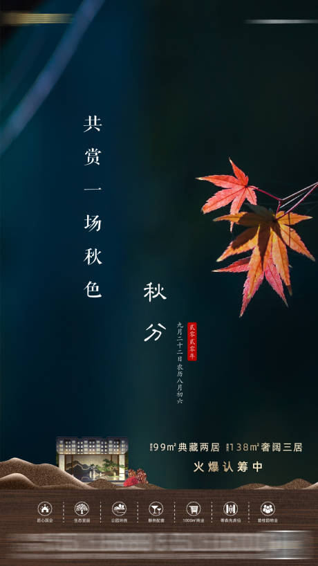 源文件下载【秋分节气海报】编号：63380006119531215