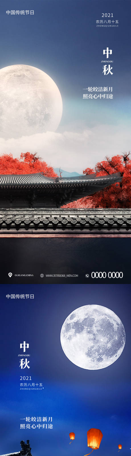 源文件下载【中秋系列海报】编号：12280006257561731