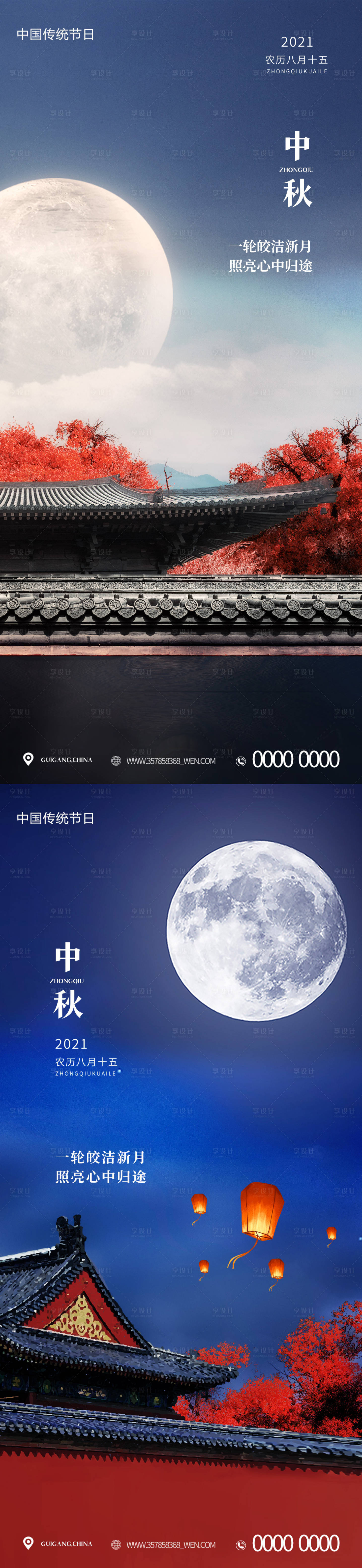 源文件下載【享設計】搜索編號：12280006257561731【中秋系列海報】