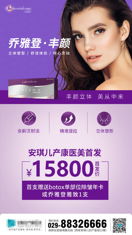 源文件下载【医美首发海报】编号：62590006098372866