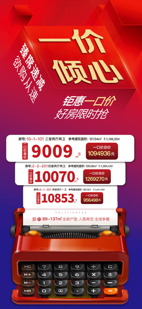 源文件下载【享设计】搜索编号：21030006260585405【地产特价房海报】