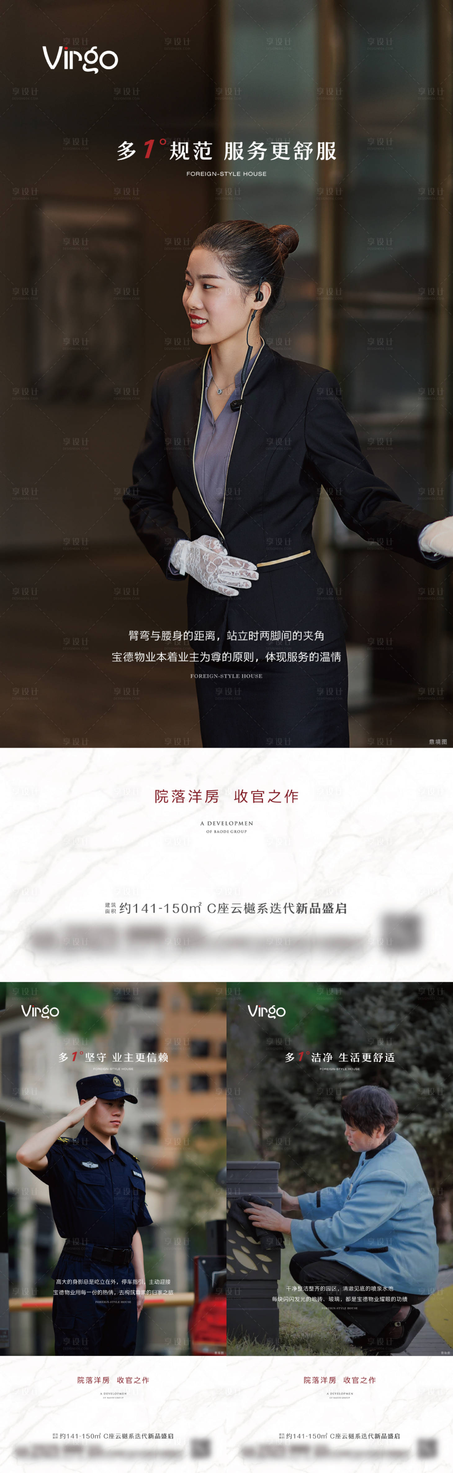 源文件下载【地产价值点物业海报】编号：20210802145604263