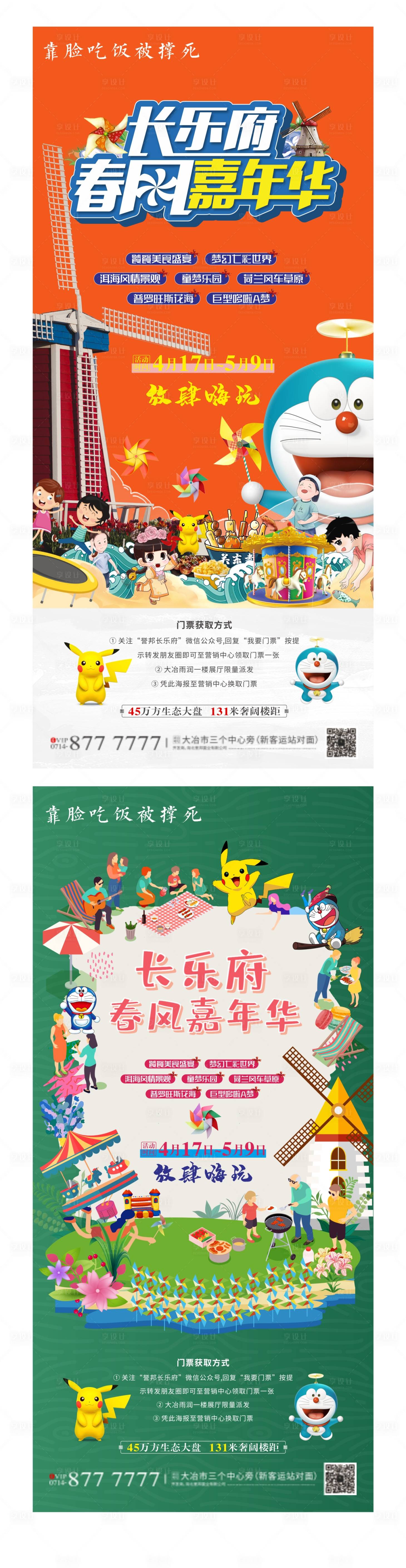 源文件下載【享設計】搜索編號：95540006020892642【地產風車節嘉年華暖場活動海報】