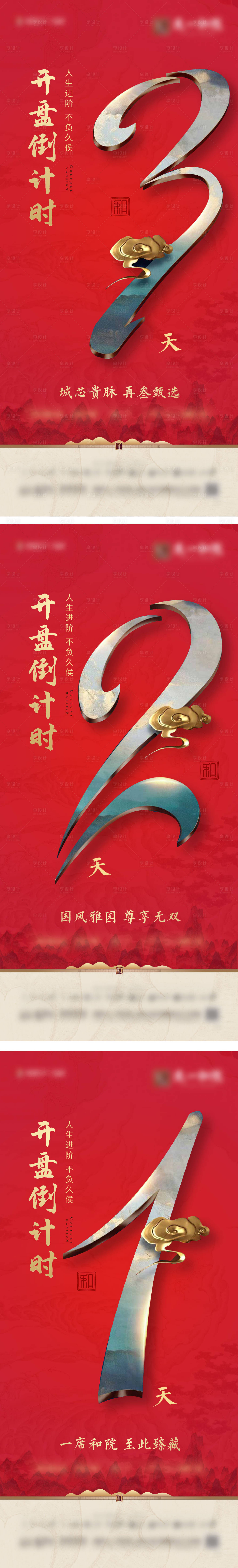 源文件下载【享设计】搜索编号：33530005926954330【地产开盘倒计时】