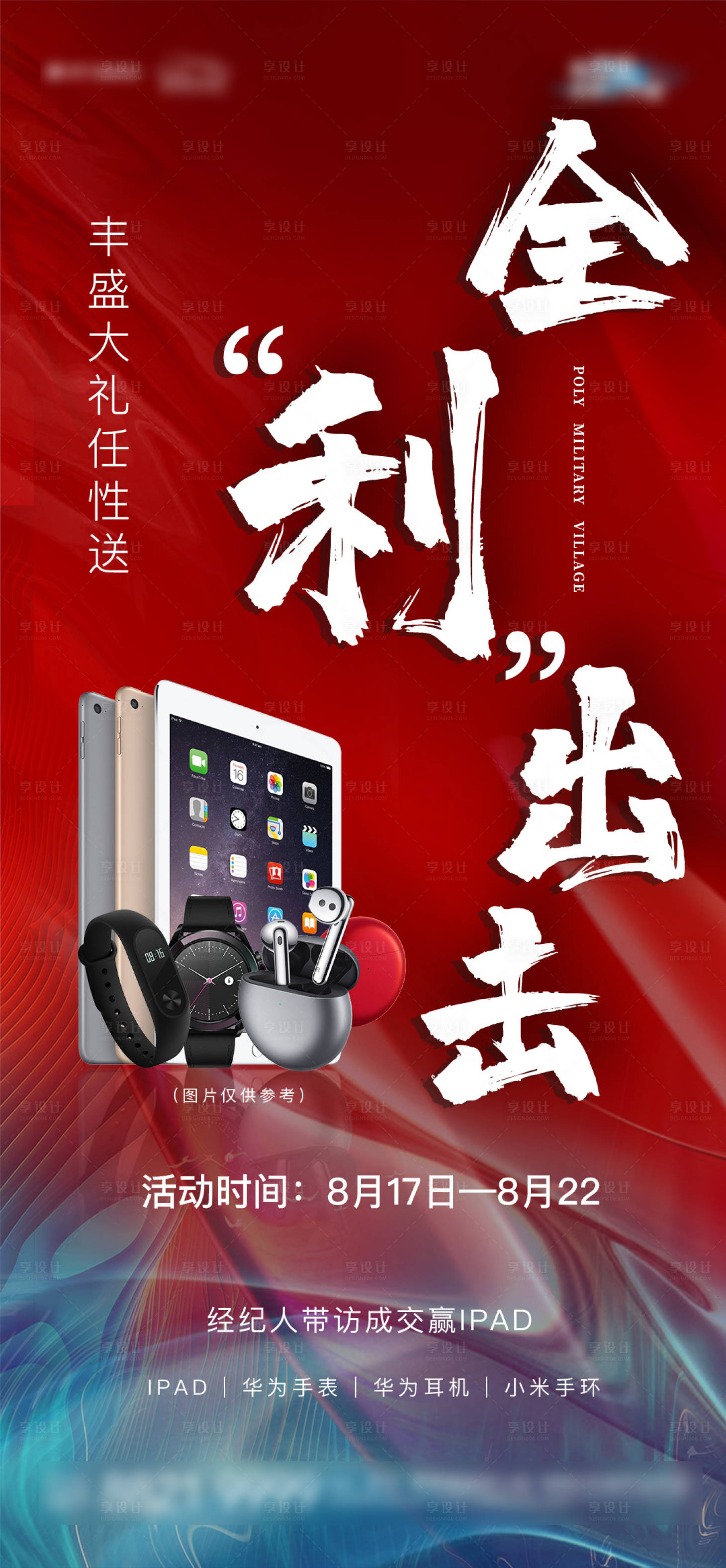 源文件下載【地產抽獎活動海報】編號：93100006179159492