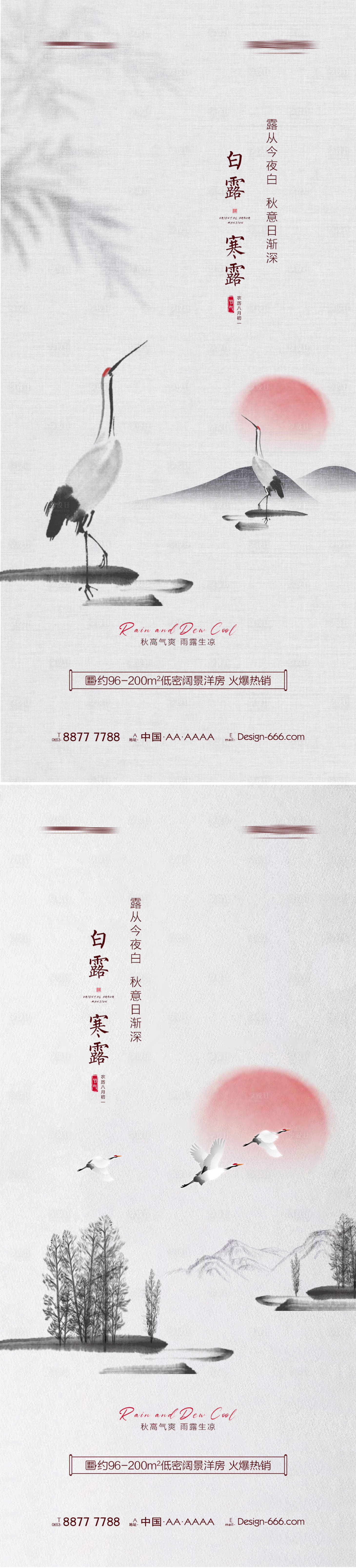 源文件下載【享設計】搜索編號：78650006056153927【地產(chǎn)白露寒露中式系列海報】