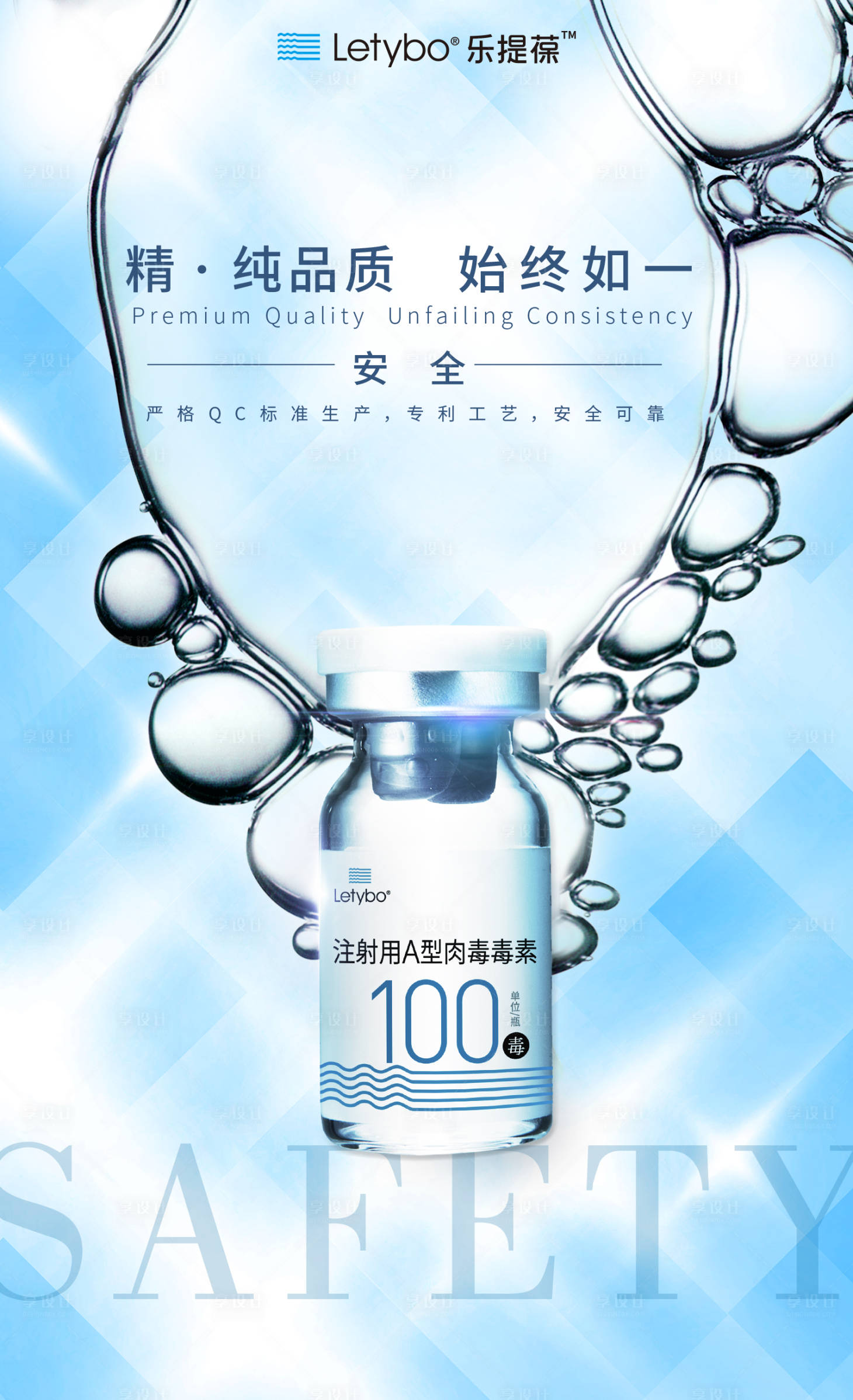 源文件下載【享設計】搜索編號：90240006241743232【醫美樂提葆玻尿酸產品海報】