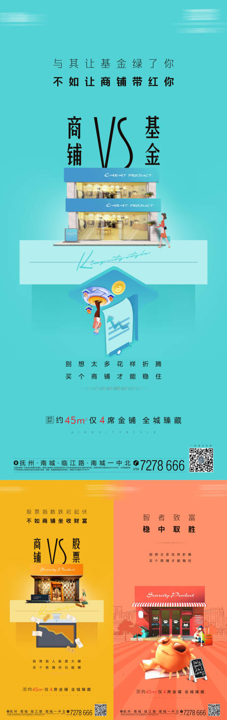 源文件下载【商铺对比海报】编号：17290005960997725
