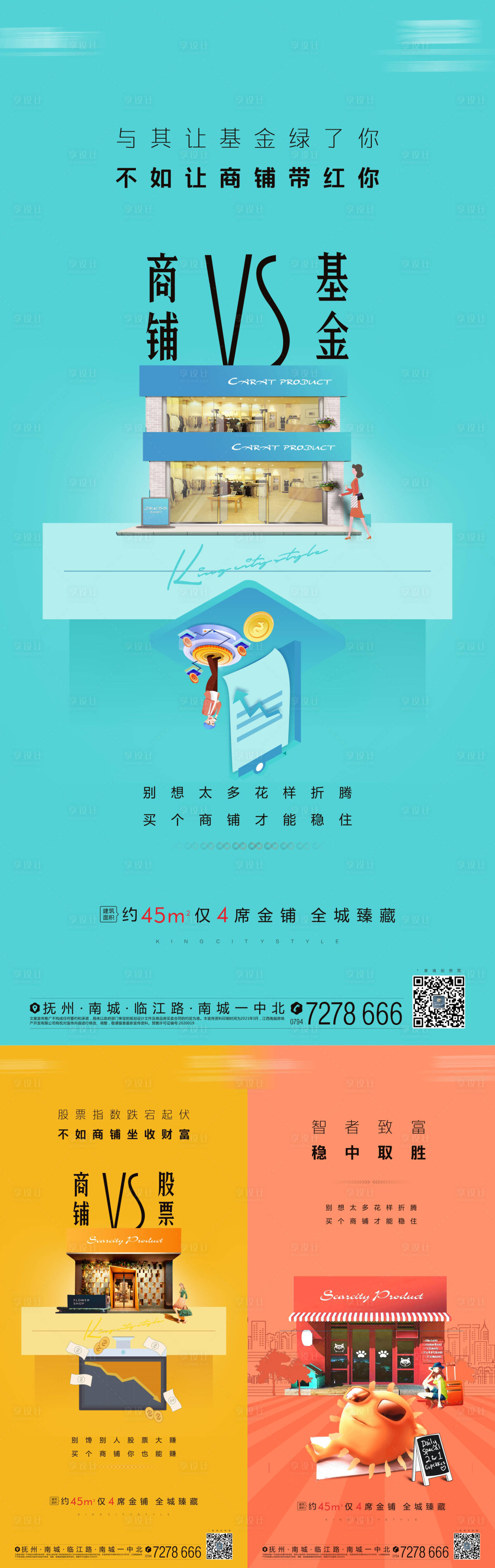 源文件下載【享設計】搜索編號：17290005960997725【商鋪對比海報】
