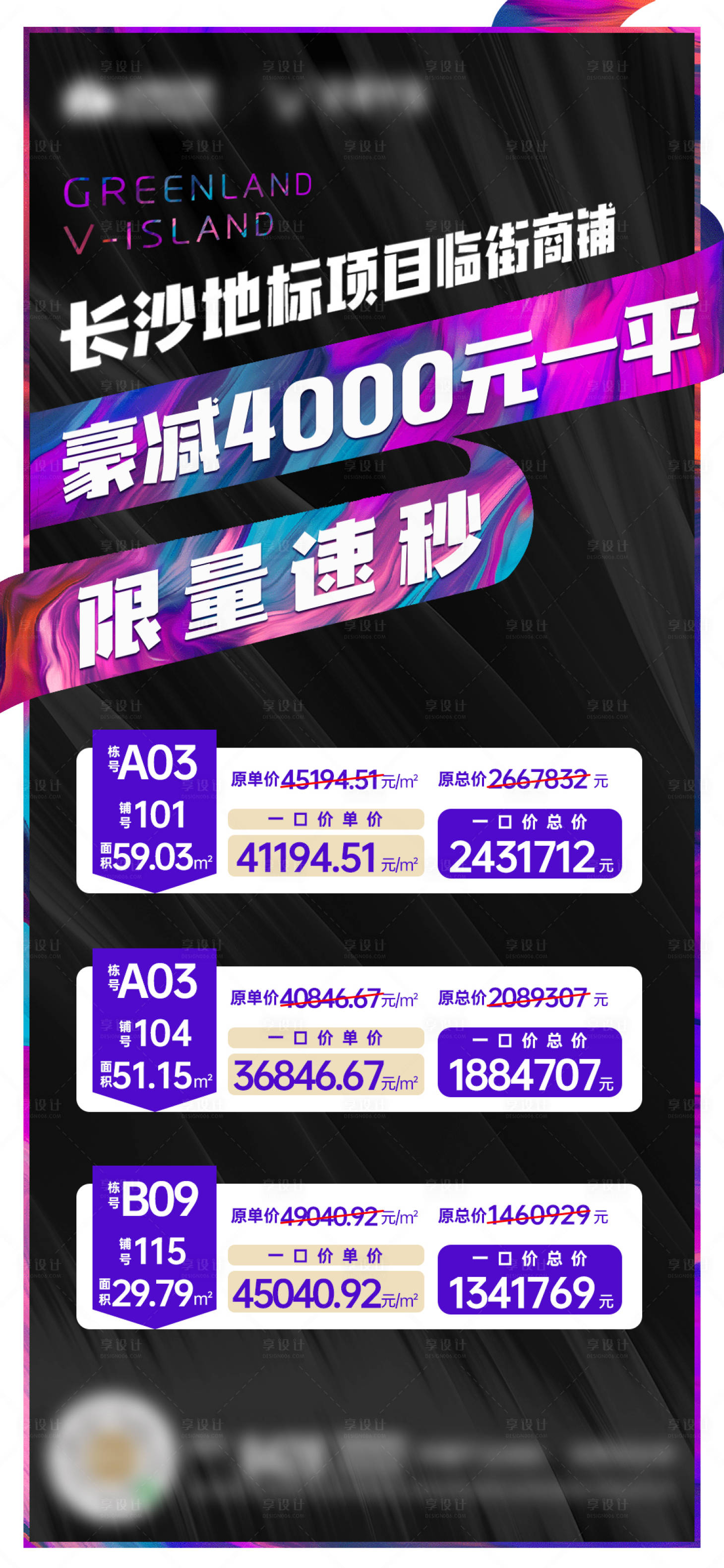 源文件下载【享设计】搜索编号：20860005928468017【热销特价房海报】