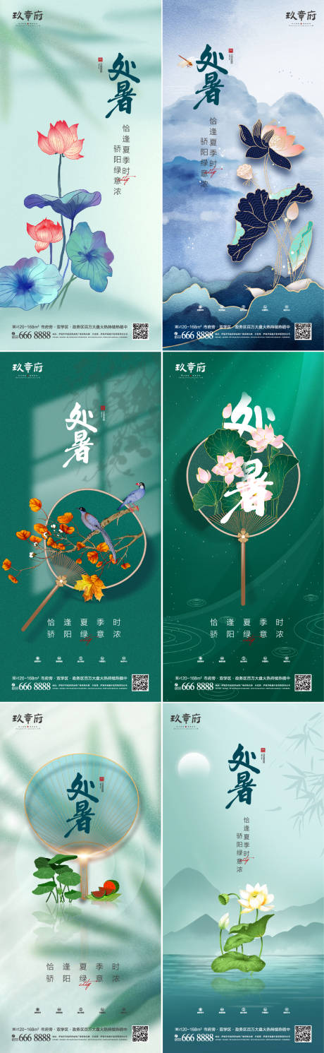 源文件下载【处暑系列海报】编号：27780005849155083