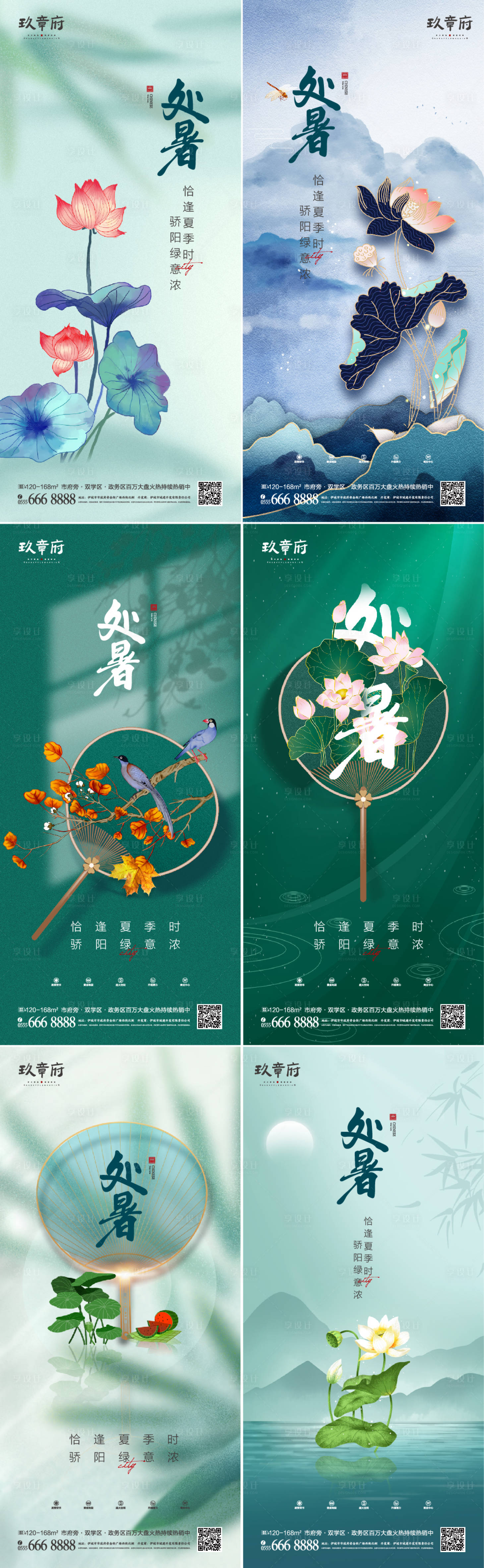 源文件下載【享設計】搜索編號：27780005849155083【處暑系列海報】