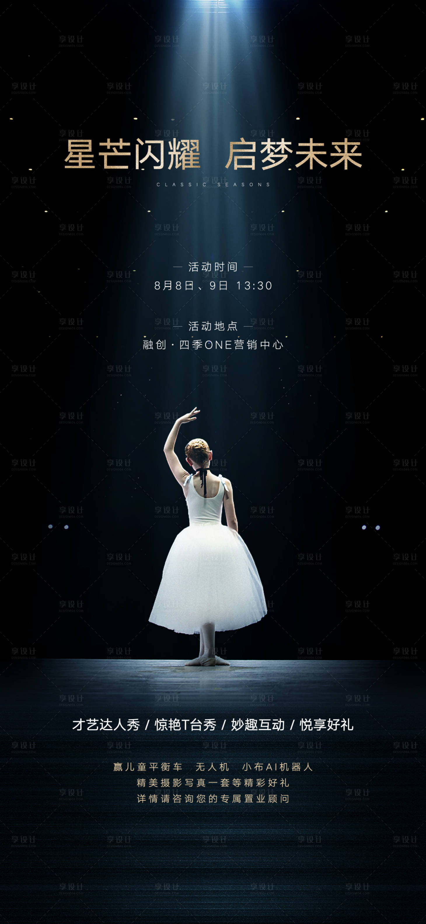 源文件下载【享设计】搜索编号：80530006259942855【地产儿童才艺表演活动海报】