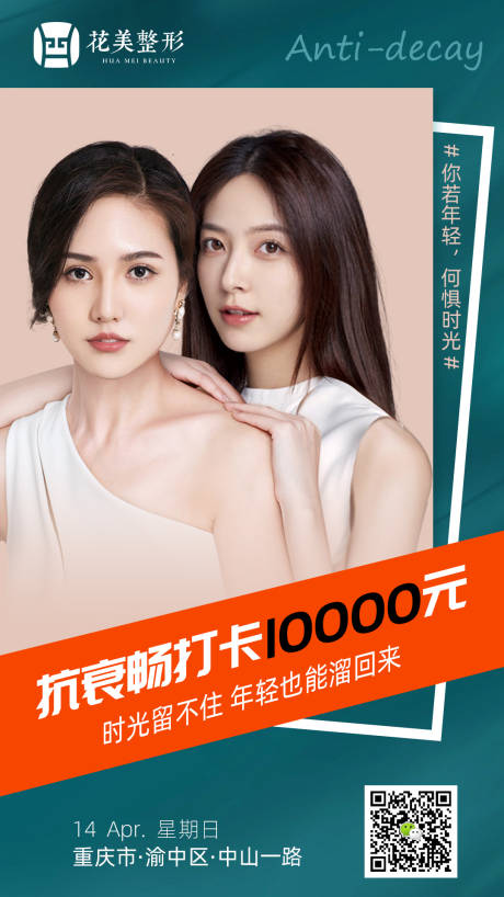 源文件下载【享设计】搜索编号：95800005891644139【医美抗衰海报】