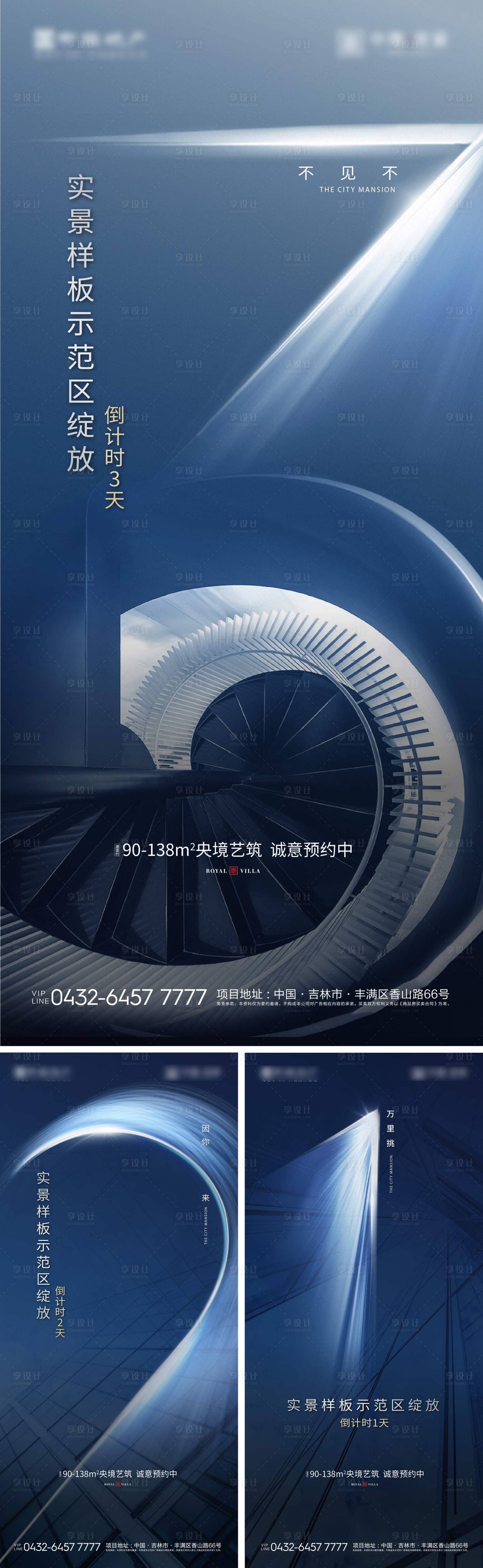 源文件下载【示范区开放倒计时海报】编号：91540005946942107
