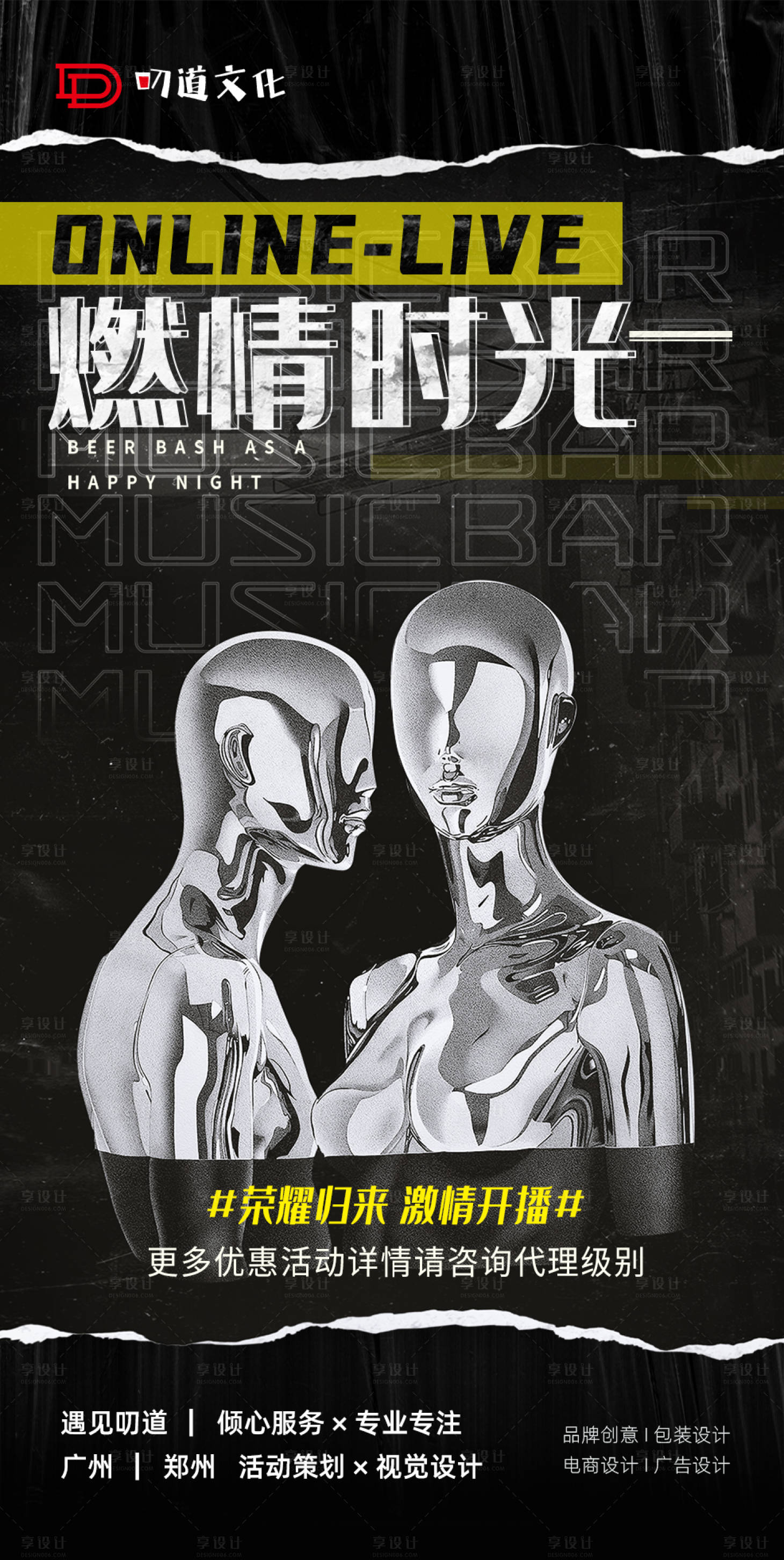 源文件下载【享设计】搜索编号：13100005986983314【微商镭射线上直播宣传海报】