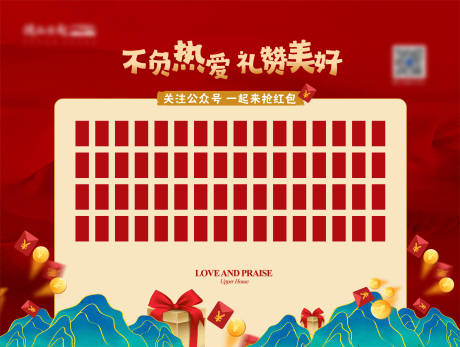 源文件下载【红包墙背景板】编号：85580006047967211