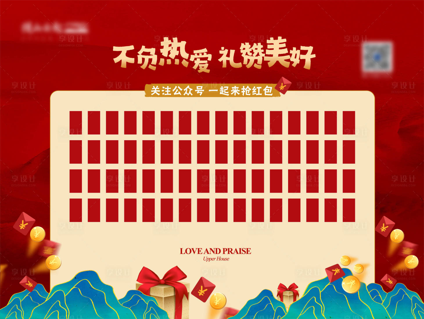 源文件下载【红包墙背景板】编号：85580006047967211