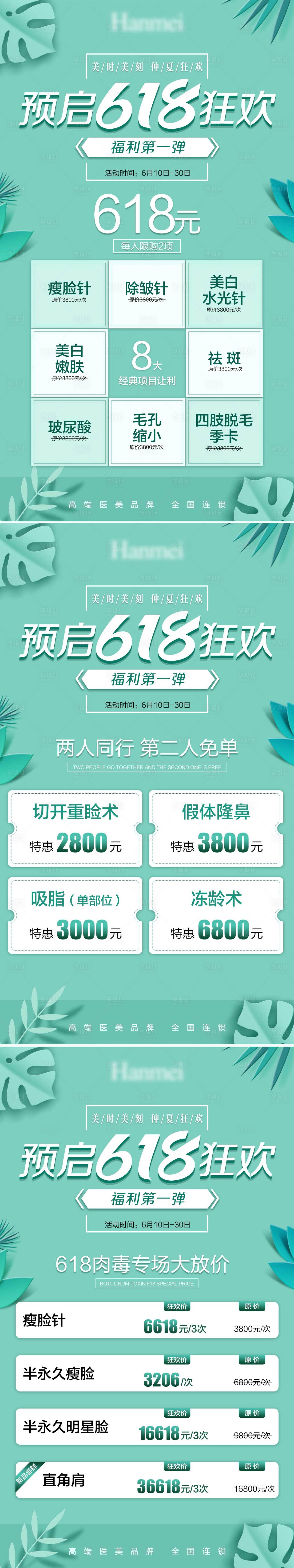源文件下載【618活動海報】編號：86560005849231319