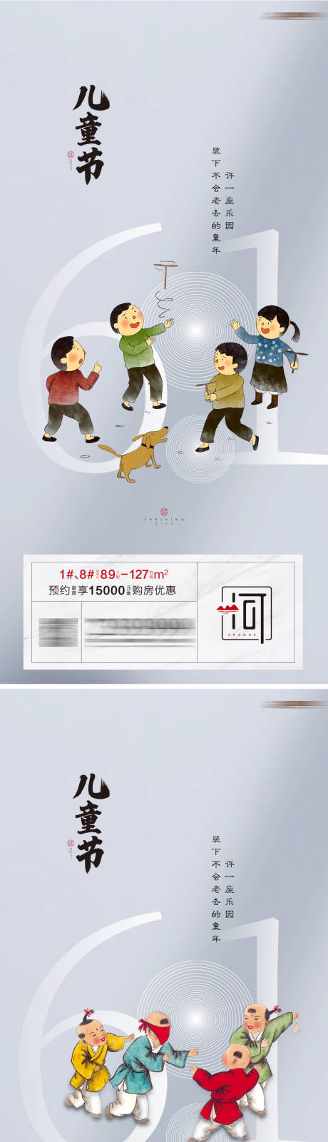 源文件下载【享设计】搜索编号：67120006019463448【地产儿童节系列海报】