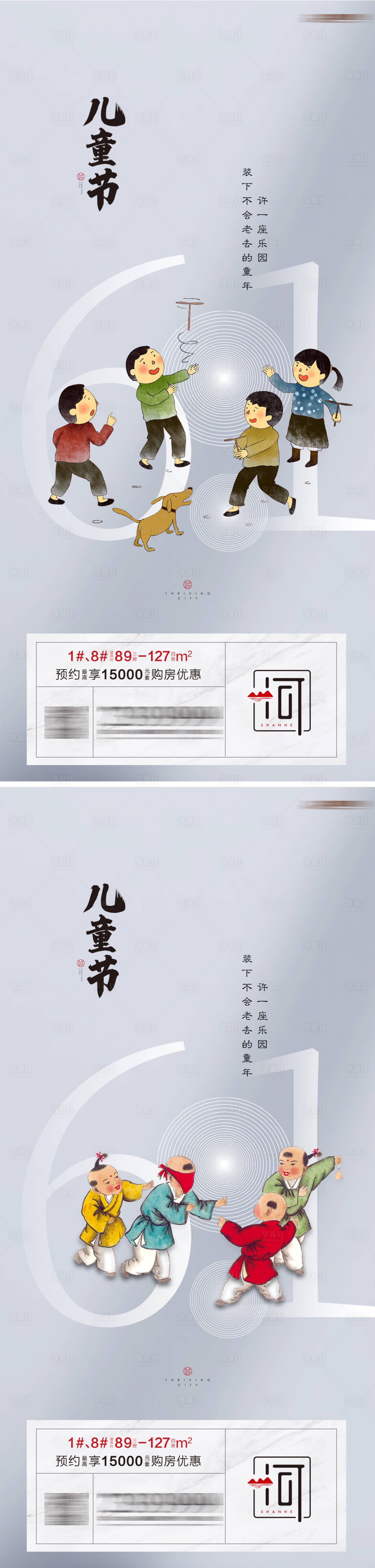 源文件下载【享设计】搜索编号：67120006019463448【地产儿童节系列海报】