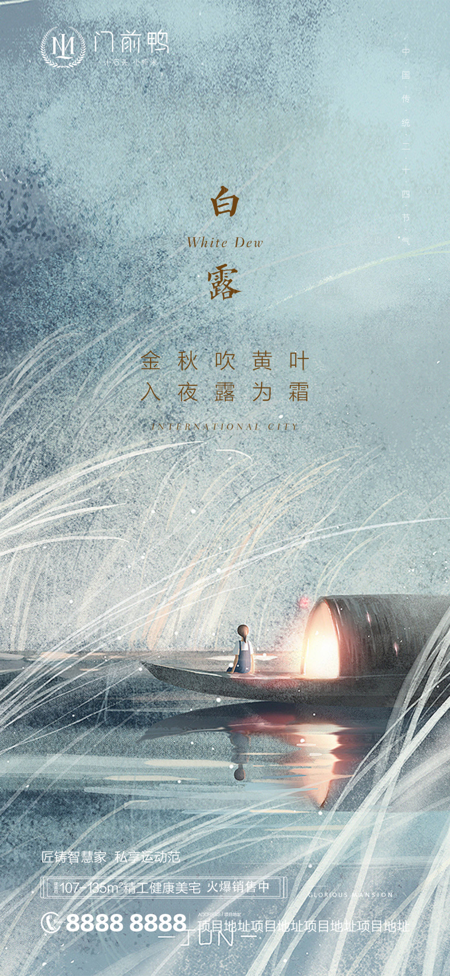 源文件下载【白露节气海报】编号：18180006187002435