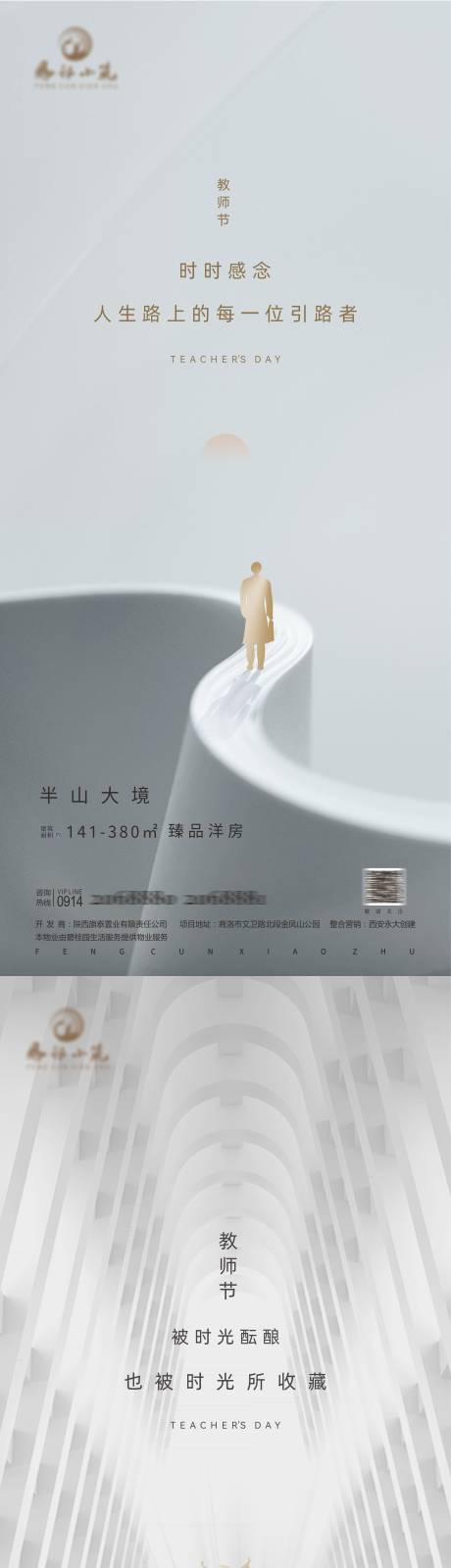 源文件下载【地产教师节】编号：24960006191984997