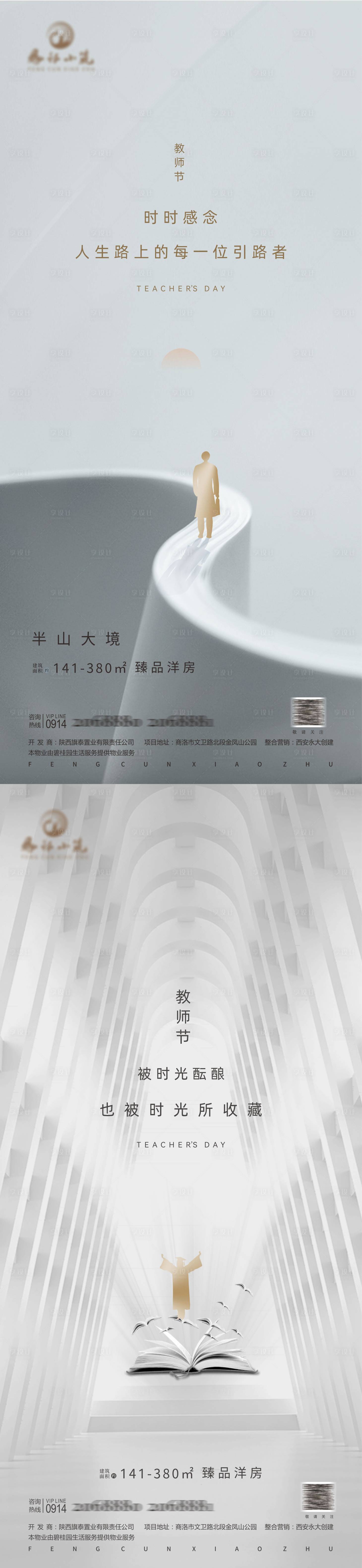 源文件下載【享設(shè)計(jì)】搜索編號(hào)：24960006191984997【地產(chǎn)教師節(jié)】