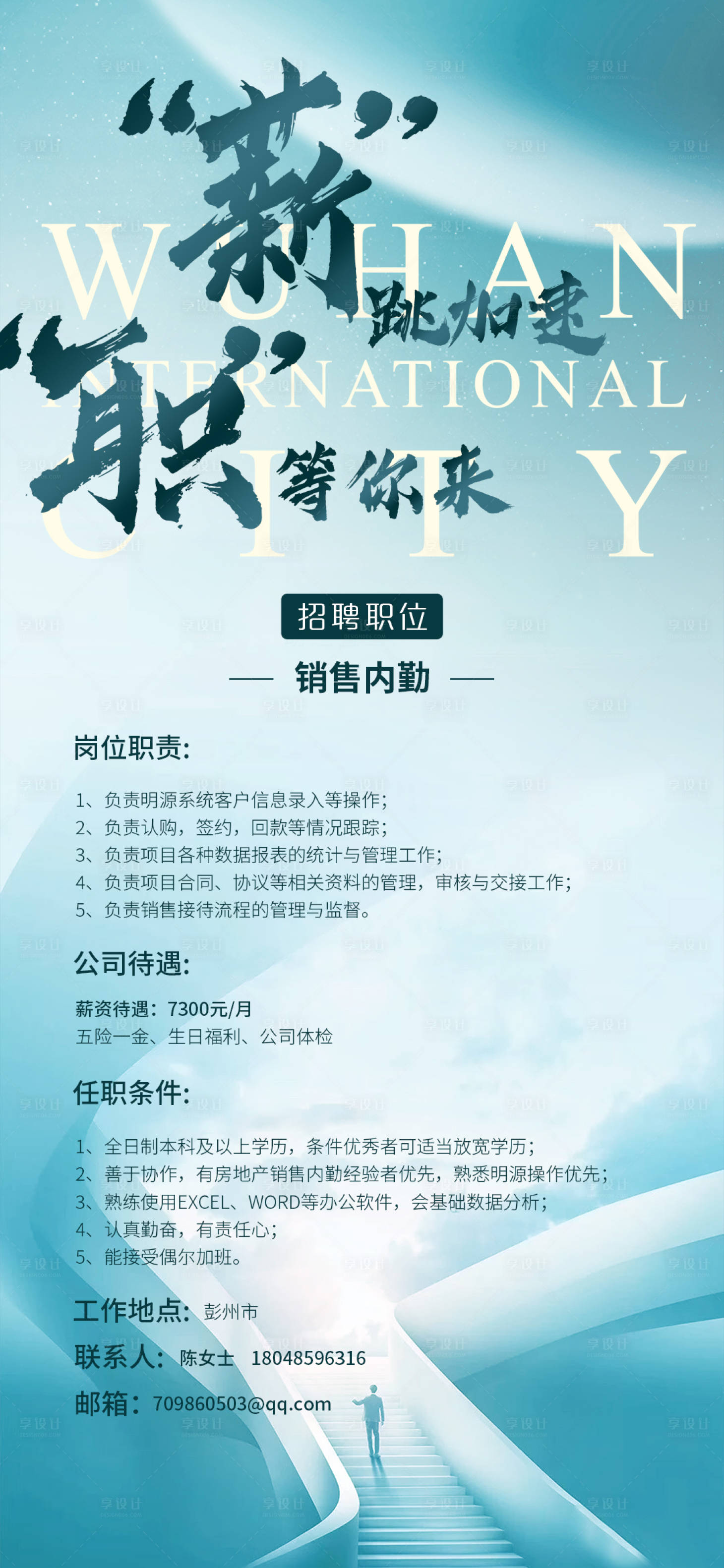 源文件下載【享設計】搜索編號：67080006023342887【招聘單圖】
