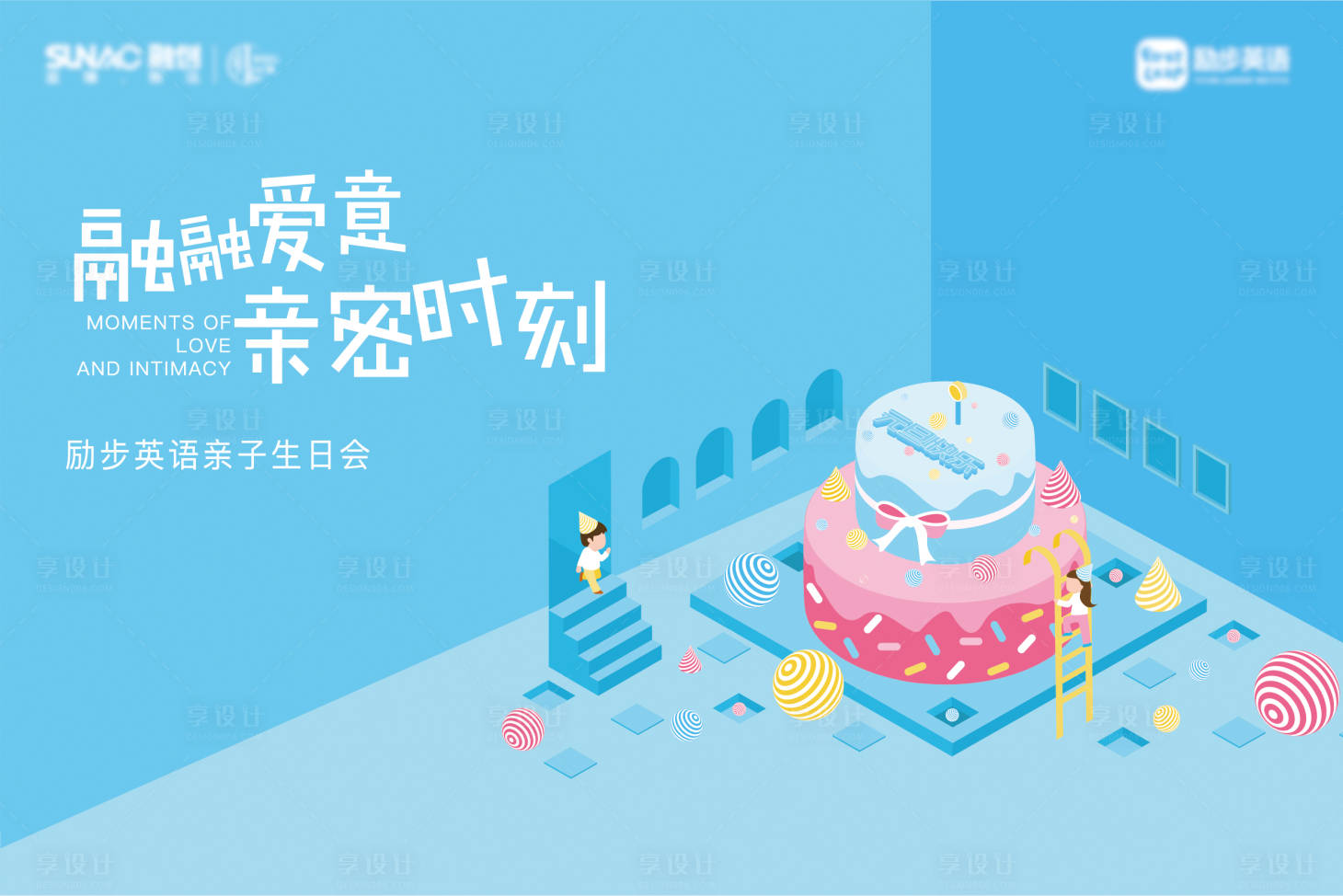 源文件下载【儿童生日会庆祝活动插画2.5D背景板】编号：96230005843086580