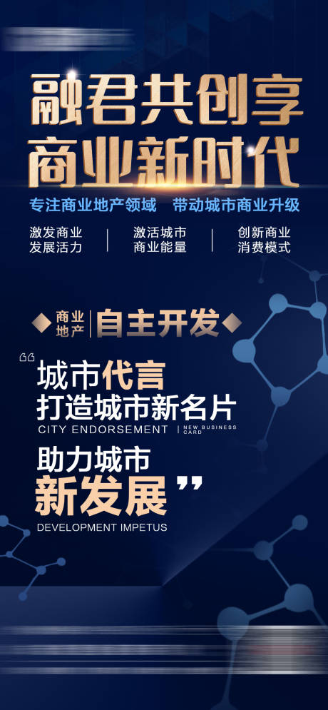 源文件下载【商业地产宣传海报】编号：30310005920872226