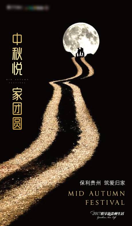 源文件下载【中秋节海报】编号：13170006204168083