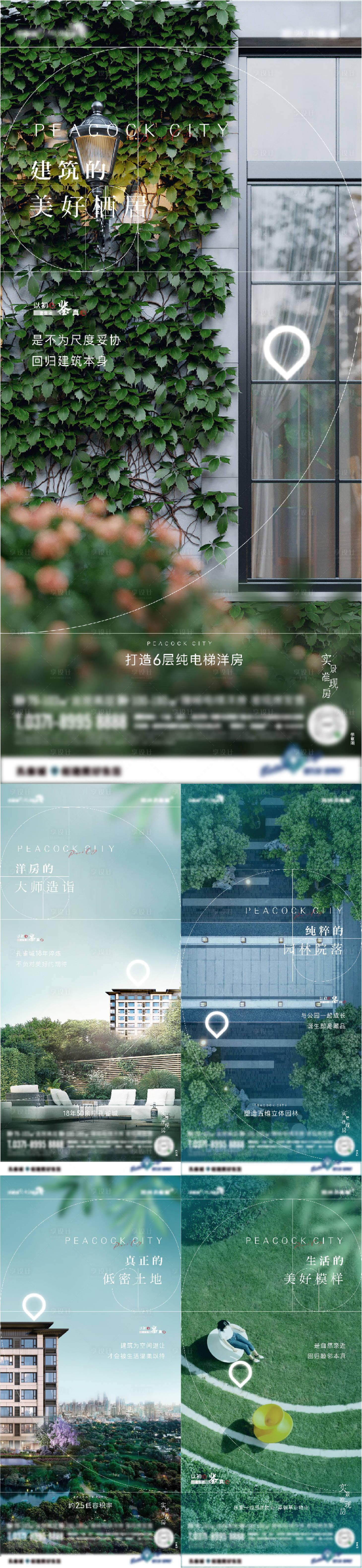 源文件下載【享設計】搜索編號：52080005966507186【洋房配套公園海報】